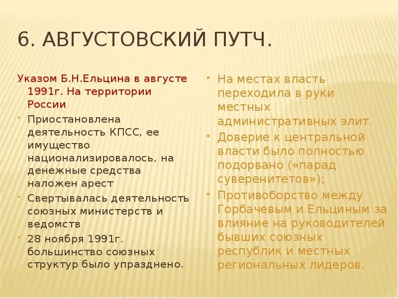 Определите историческое место августовских событий