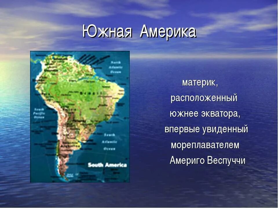 Карта южной америки рельеф и полезные ископаемые. Карта южной америки. Заливы и проливы южной америки. Географическое положение материка южная америка. География 7 кл.