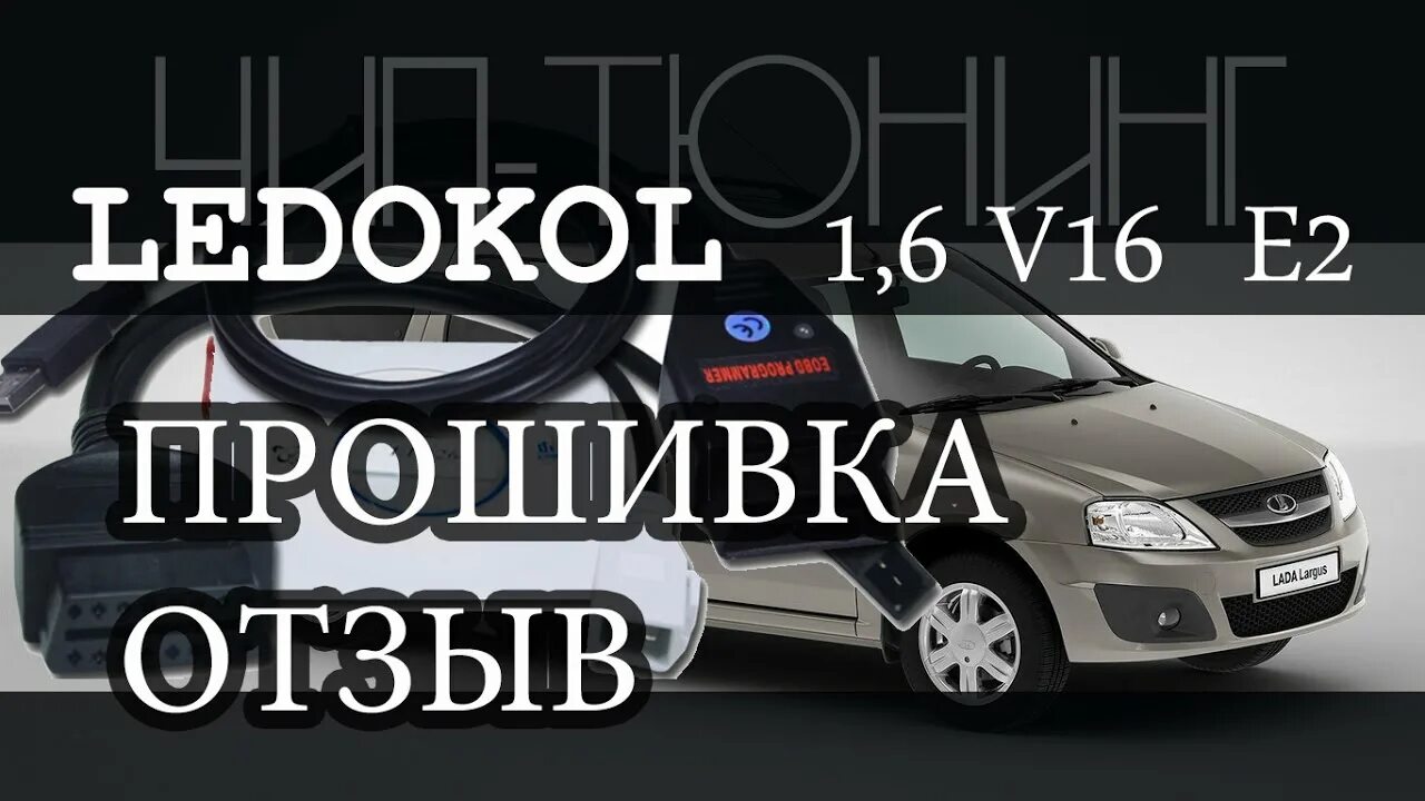 Прошивка ледокол. Пересвет приборки приора 2. Зимняя реклама авто. Прошивка на гранту ледокол. Прошивка ледокол на ваз.