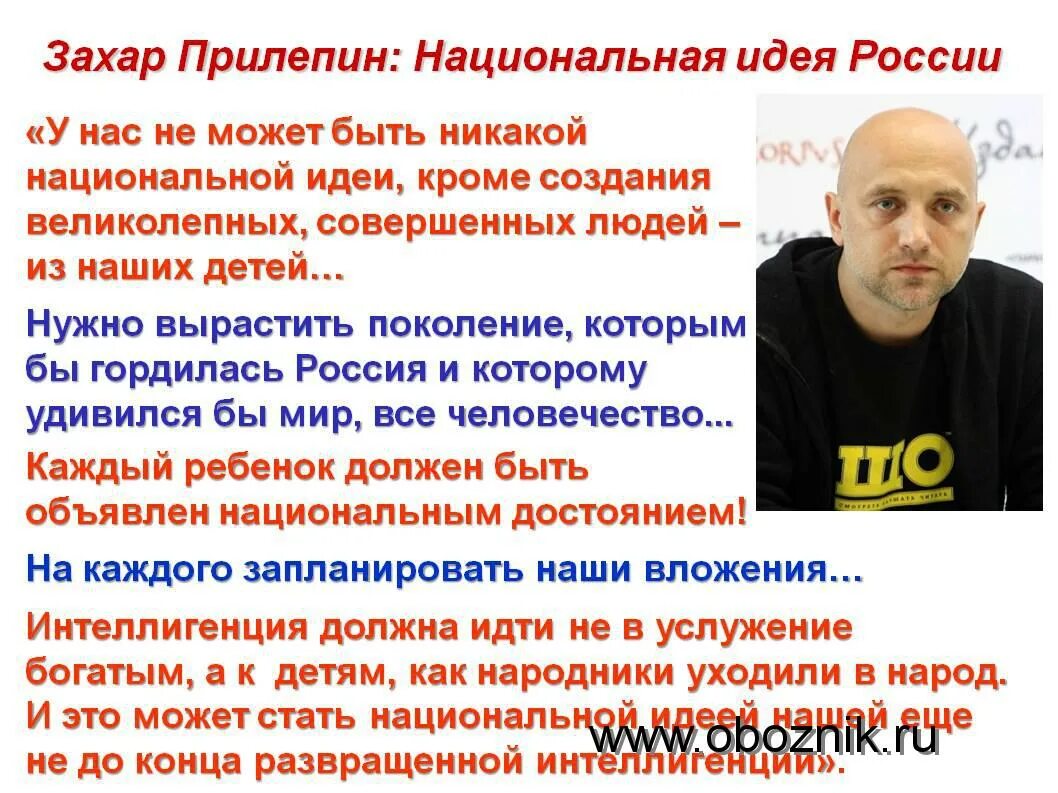 Государственная идея россии. Национальная идея. Национальная идея России. Национальная идея современной России. Прилепин Национальная идея.