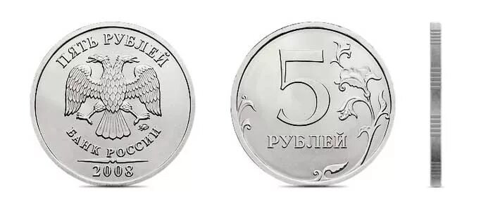 Монета сверху и снизу 10 рублей. Монета 5 рублей 1997 года Аверс 2.3. Монета 5 рублей Аверс. Монета 5 рублей для детей. 5 рублей стороны