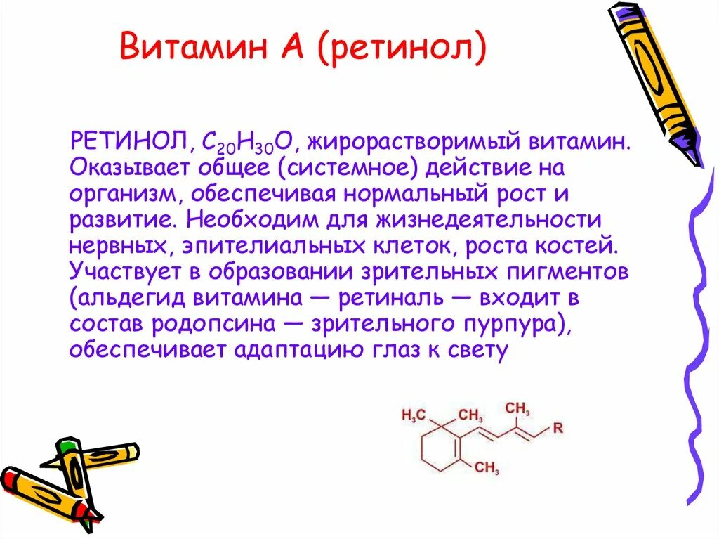 Витамин а ретинол действие на организм. Ретинол воздействие на организм. Ретинол механизм действия. Механизм действия ретиноидов. Механизм действия витамина а ретинол.