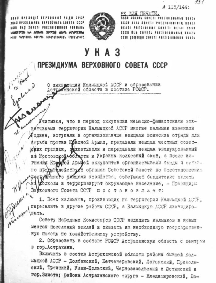 28 Декабря 1943 депортация Калмыков. Переселение Калмыков в 1943 году. Указ о депортации Калмыков. Выселение Калмыков в 1943 году. О депортации указ