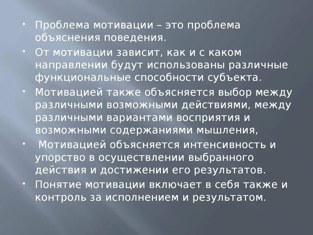 Проблема мотивации в психологии. Проблема мотивации в психологии деятельности. Проблемы мотивации в психологии психологии деятельности. Проблема мотивации деятельности человека кратко. Психология мотивации поведения