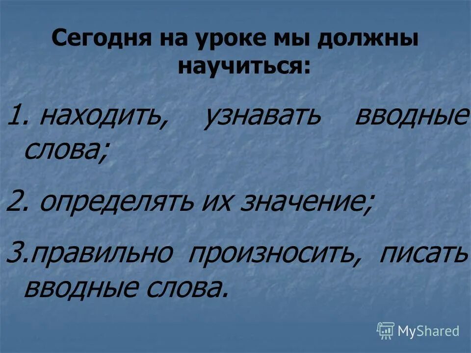 Вступительные слова для презентации. Вводные слова стихотворение Кушнера. Стих а.Кушнер "вводные Сова.