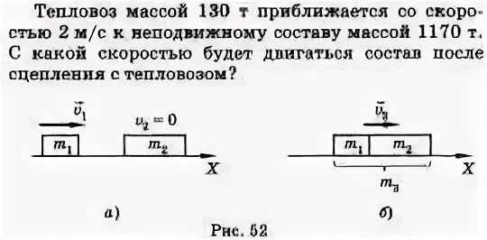 Решение задач закон сохранения импульса 9 класс