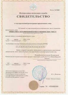 Свидетельство огрн