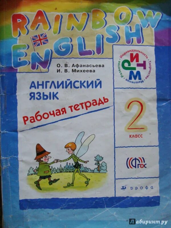 Афанасьева михеева 2 класс готовые. Английский язык рабочая тетрадь. Афанасьева рабочая тетрадь. Тетрадь английский язык 2 класс. Английский язык 2 класс Афанасьева Михеева.