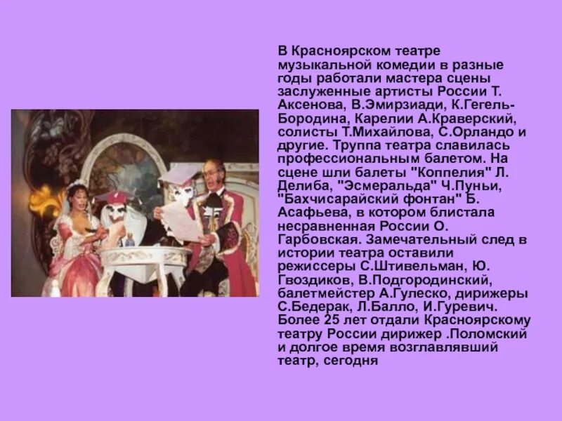 Театр музыкальной комедии 4 класс. Сообщение о театре музыкальной комедии. Сообщение на тему театр музыкальной комедии. Доклад на тему театр музыкальной комедии. Театр музыкальной комедии проект.