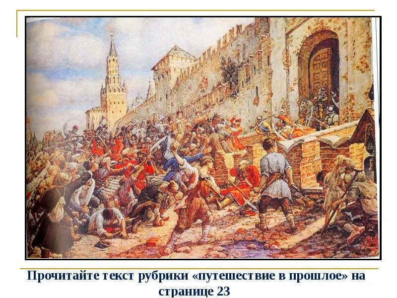 Смута 16-17 века. Кризис власти на рубеже XVI - XVII веков. Избрание Василия Шуйского на царство. Россия на рубеже ХVI–XVII веков. Смута. После свержения лжедмитрия 1