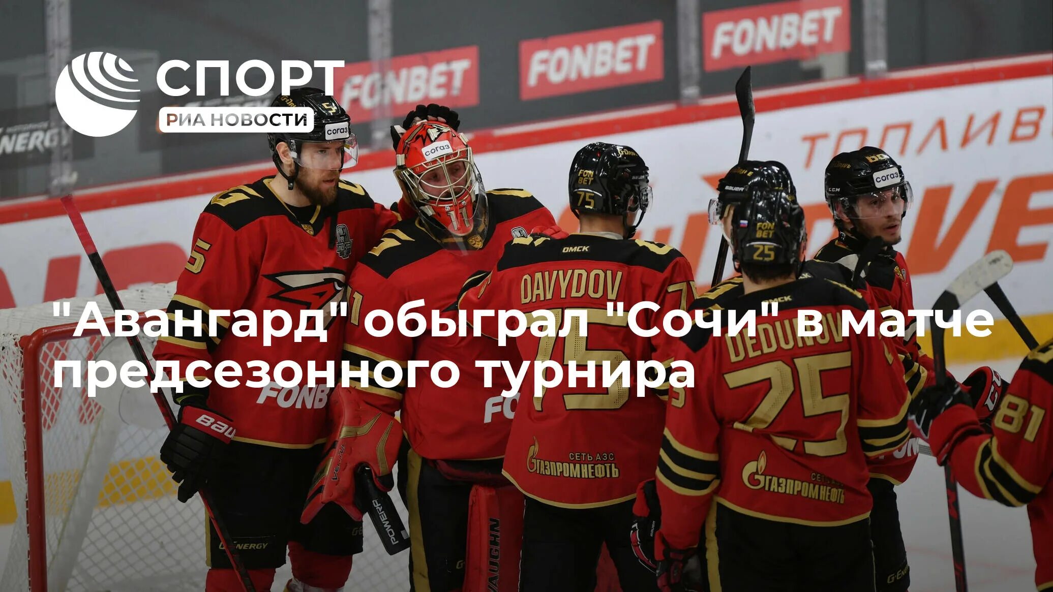 Авангард предсезонный турнир. Хоккей авангард адмирал. Авангард когда будет играть в сочи. Форма авангард предсезонка. Толчинский авангард.