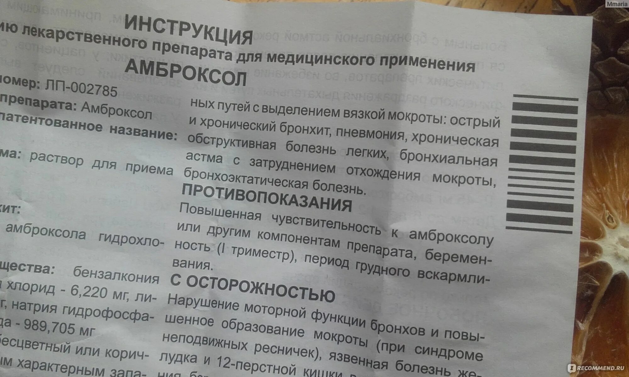 Пропорции амброксола и физраствора. Амброксол 7.5 мг. Амброксол 7.5 мг/мл инструкция. Амброксол показания. Амброксол от кашля инструкция.