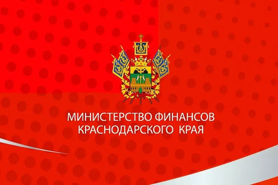 Департамент по надзору краснодарского края. Министерство финансов Краснодарского края. Министерство финансов Краснодарского края логотип. Краснодар Министерство финансов. Правительство Краснодарского края логотип.