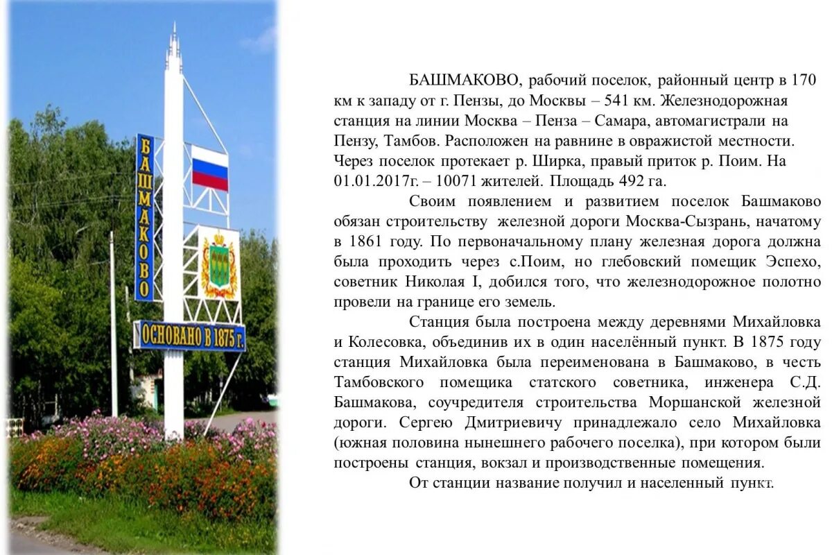 Погода в башмаково пензенской на 14 дней. Достопримечательности Башмаково Пензенской области. Башмаковский район достопримечательности. Достопримечательности Башмаковского района Пензенской области. Герб Башмаково.