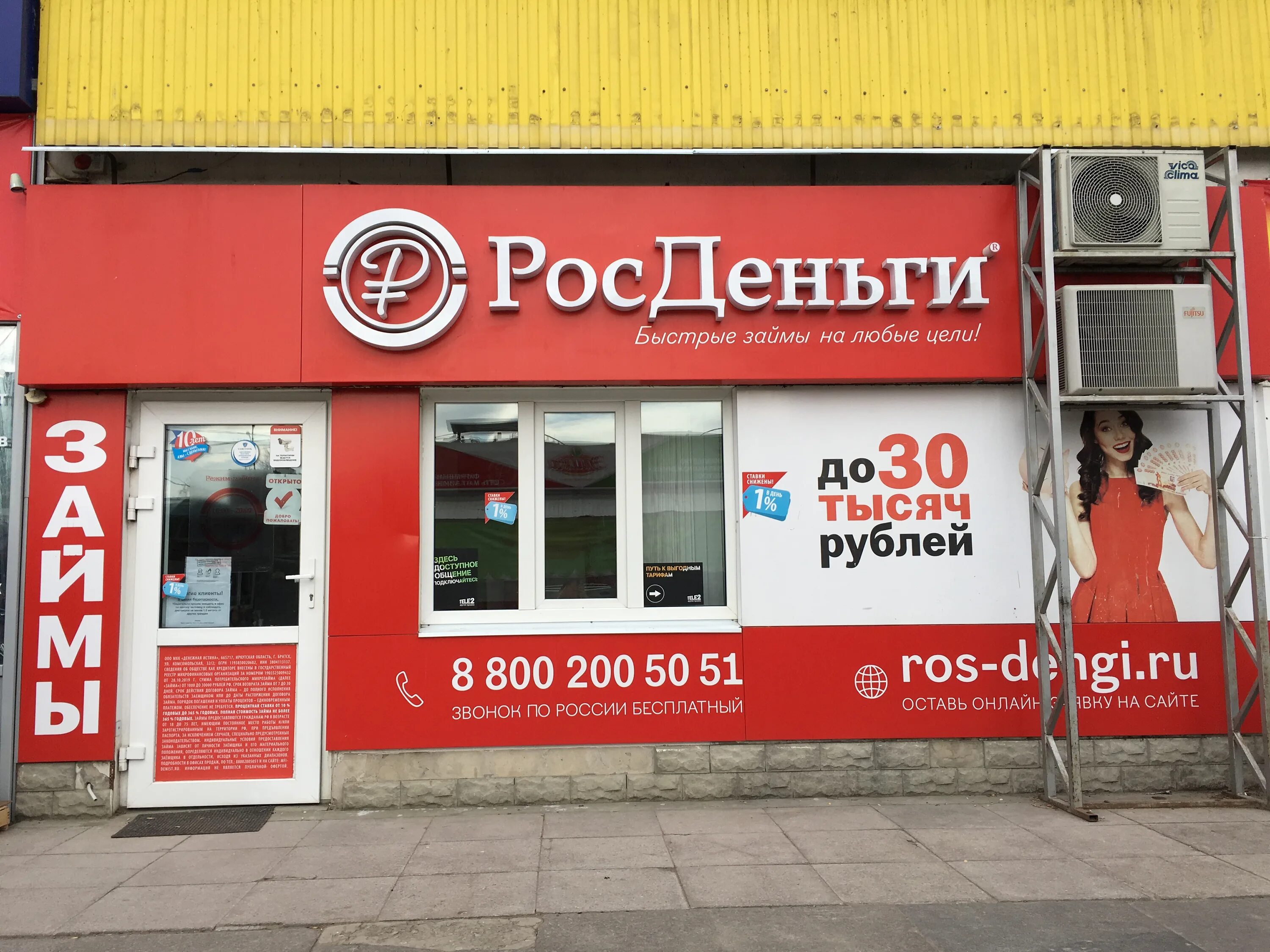 росденьги калининград. росденьги закрылись. росденьги владивосток. росденьги нальчик. росденьги личный.