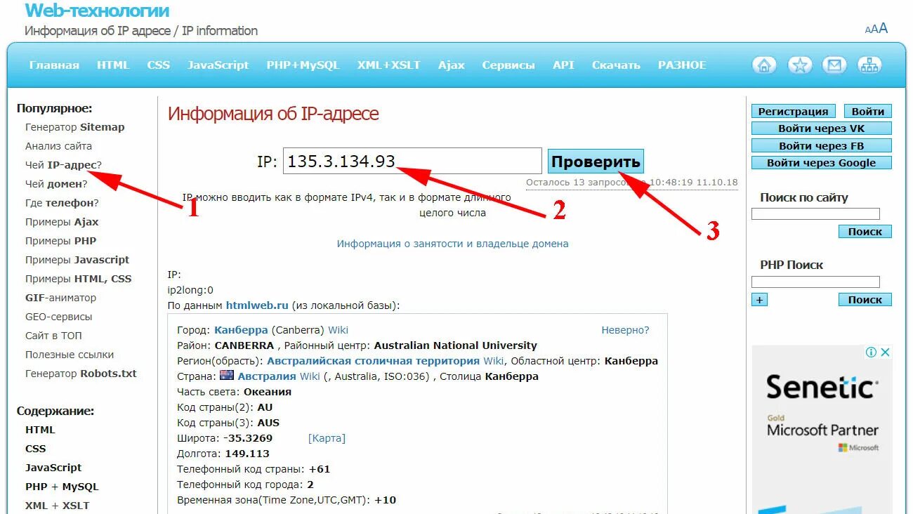 Как узнать местоположение зная IP адрес. Вычислить человека по IP адресу. Как узнать человека по IP адресу. Как узнать адрес по IP. Ip адрес дома