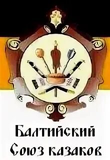 Балтийский союз