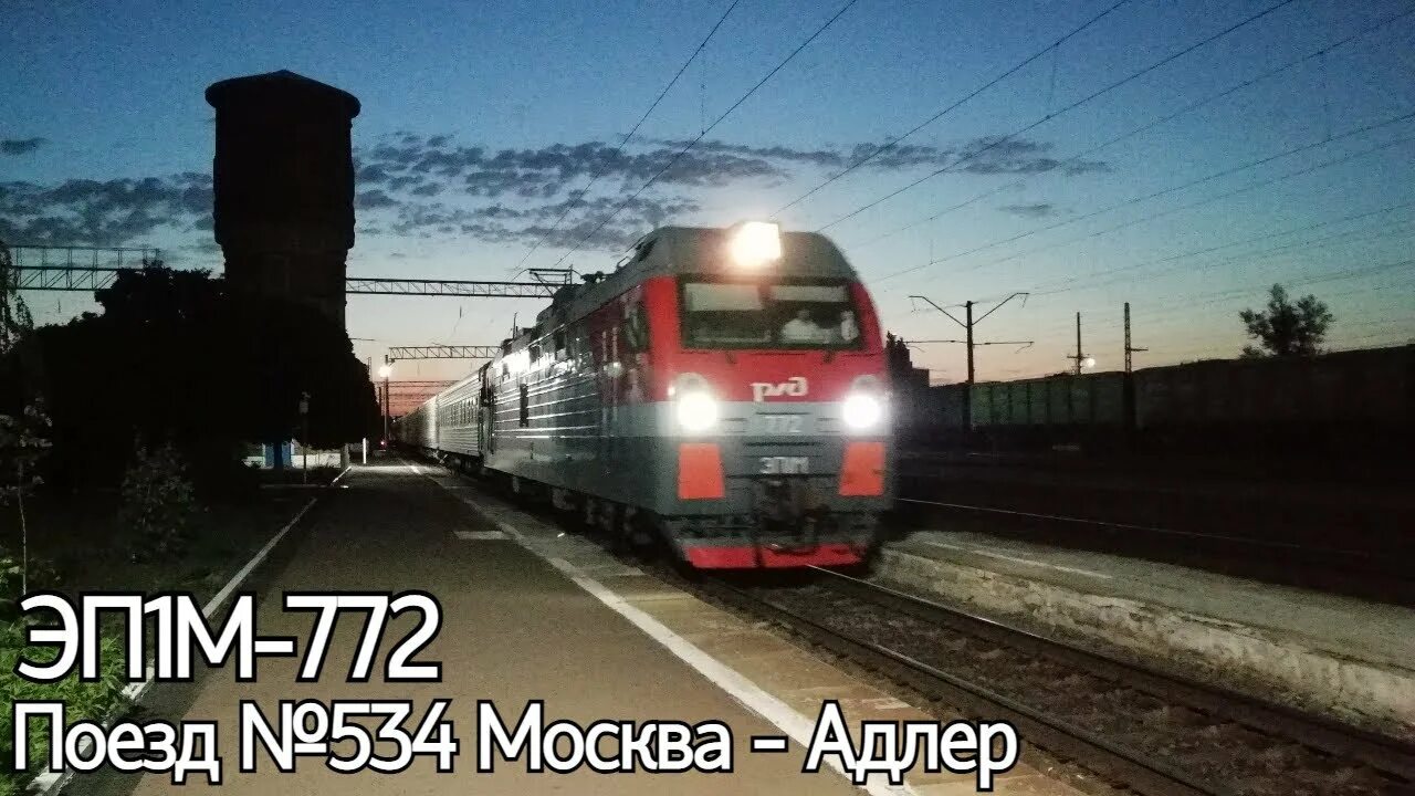 Поезд москва адлер. Адлер москва 534са. Поезд адлер москва поезд 534. Поезд 554 адлер москва отзывы. Поезд 554 адлер москва отзывы.