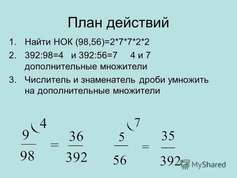 Как найти кратное число. Сравнение дробей с разными знаменателями 5 класс. Наименьший общее кратное дробей. Как найти нок с разными знаменателями. Найти наименьшее общее кратное знаменателей дробей.