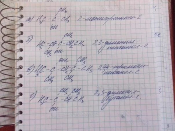 Три метилпропанол 2. 2 3 Диметилпентанол 2. 2,3деметилентанол структурная формула. 2,3-Демитилпентанол 2структурная формула. 2.4 Диметилпентанол 3 формула.