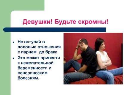 Предложил вступить в половую связь