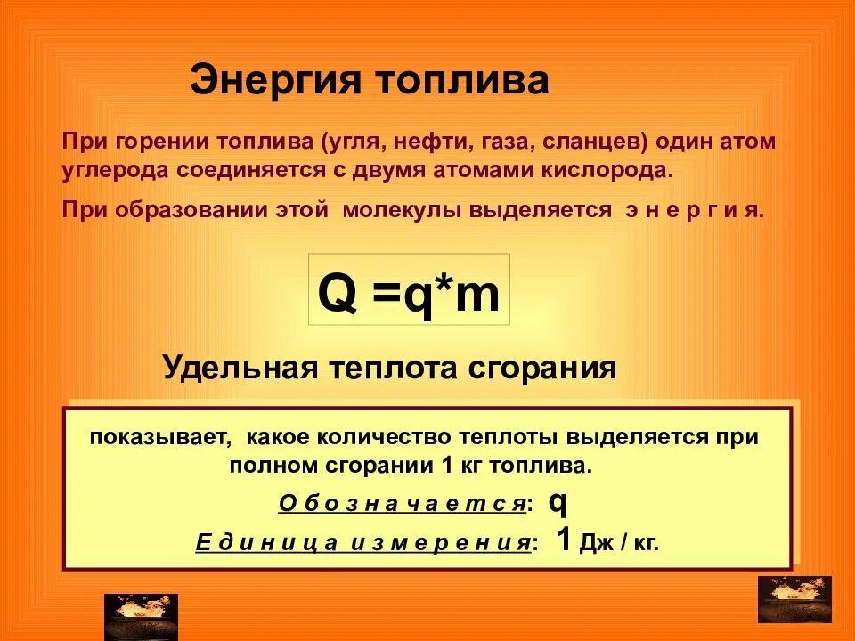 Количество теплоты нефти
