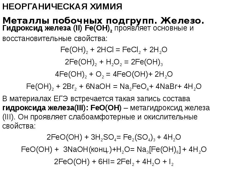 Химические свойства основных классов неорганических веществ. Реакции на химические свойства неорганических веществ. Химические свойства основных классов неорганических. Химические свойства основных классов соединений. Химические реакции характеризующие отдельные