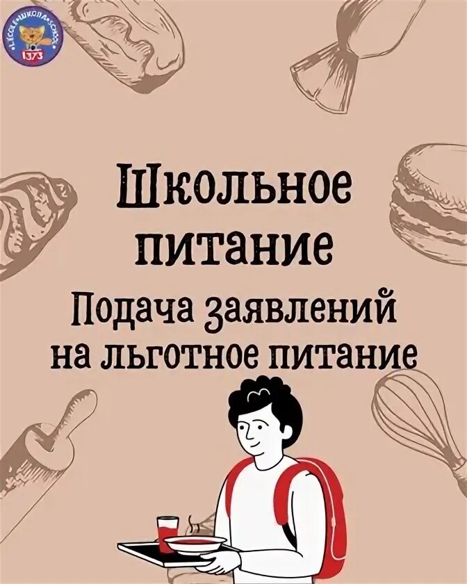 Подать на льготное питание многодетным. Подать на льготное питание многодетным