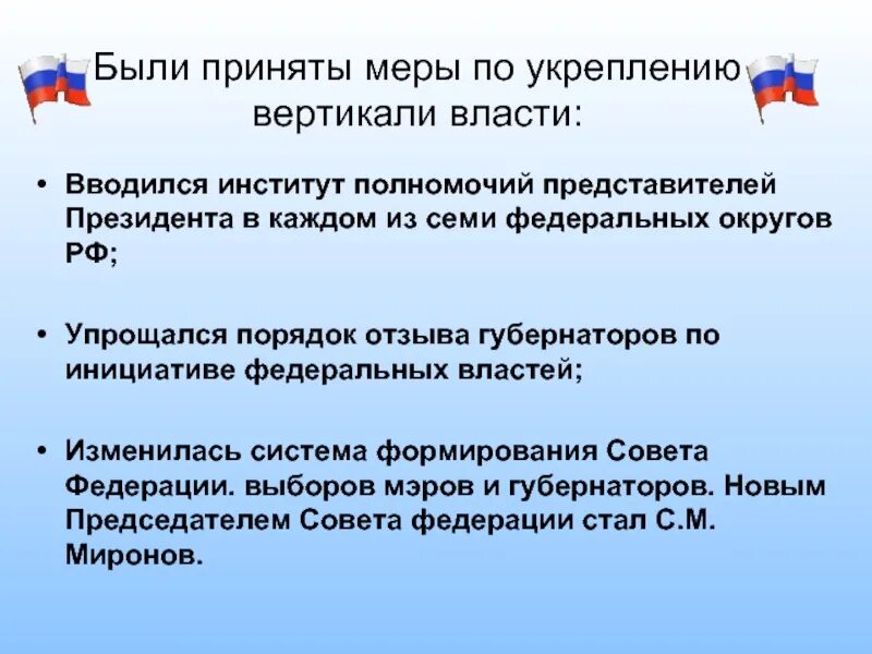 Меры по укреплению вертикали власти. Укрепление вертикали власти. Усиление вертикали власти.