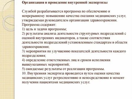 Внутренняя экспертиза