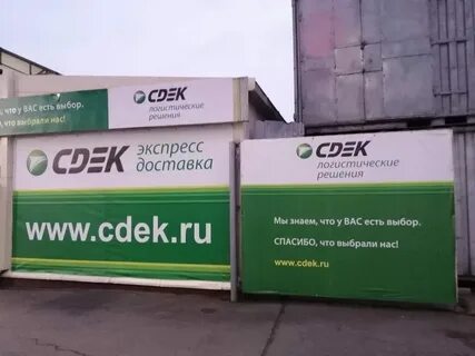 Сдэк домодедово кутузовский проезд