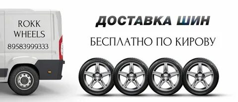 Отправка колес