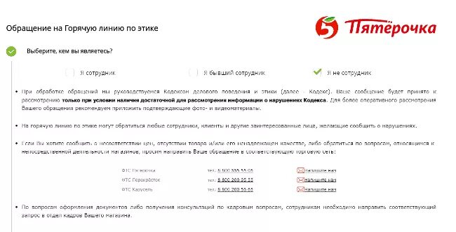 Жалоба на сотрудника магазина. Куда пожаловаться на директора магазина. Заявление Пятерочка. Образец жалобы на продавца Пятерочки.