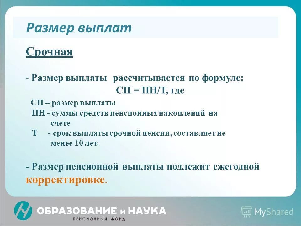 Что такое срочная пенсионная выплата