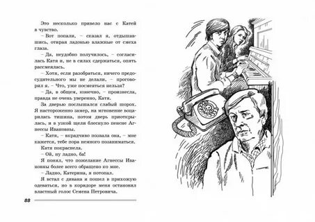 Курьер читать