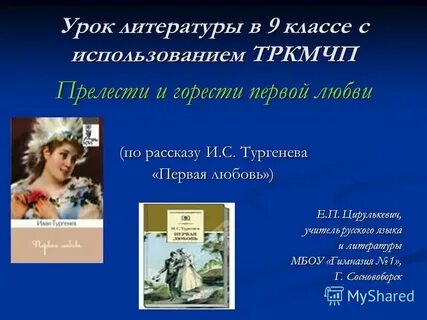 Вопросы по первая любовь тургенев