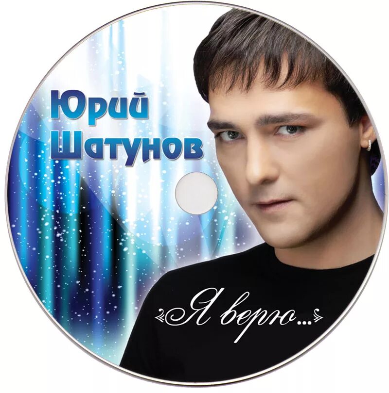 Давай слушать все песни подряд. Юра Шатунов 1985.