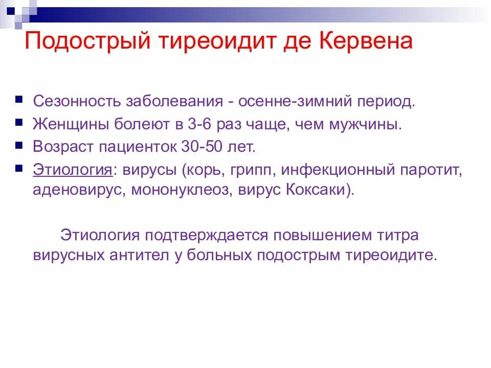 Подострый тиреоидит лечение. Подострый тиреоидит де кервена. подострый тиреоидит этиология. преднизолон при подостром тиреоидите схема. симптомы подострого тиреоидита.