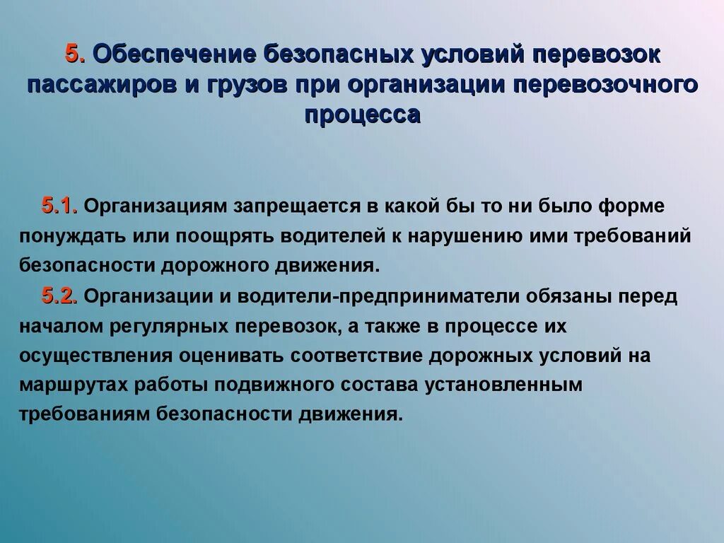 Обеспечение безопасности перевозки грузов