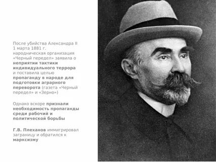 Г плеханов партия