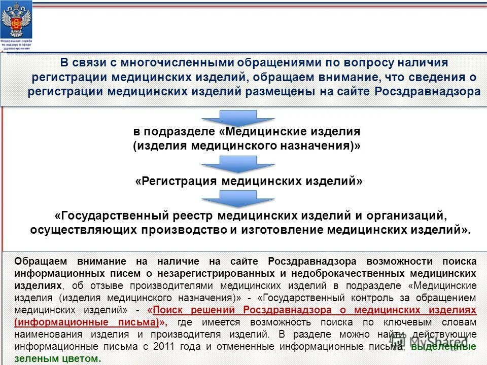 гост р исо 15223-1-2014 символы. медицинские изделия подлежащие регистрации. этапы регистрации медицинских изделий. гост 15223 стерилизация. порядок обращения медицинских изделий.