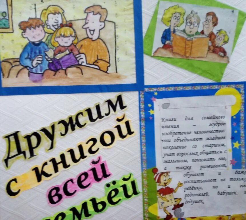 дружим с книгой всей семьей