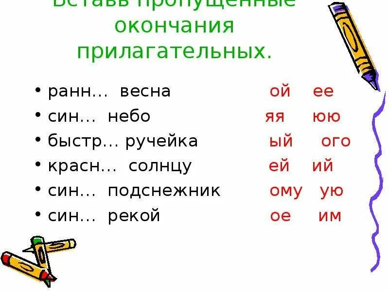 Окончание в слове скорый. Слова с окончанием ее. Окончание слова. Слова с окончанием Ой прилагательные. Прилагательные с окончанием ее.