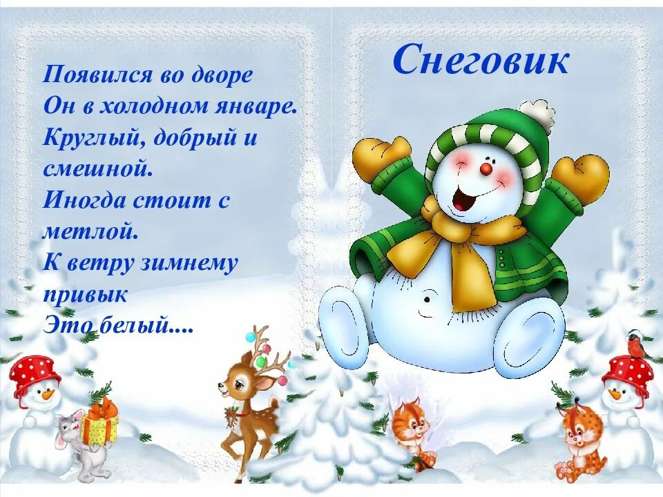 На дворе было холодно. На дворе было холодно. Всемирный день снеговика. Сипоследним месяцем зимы. Снеговик у катка с метлой.