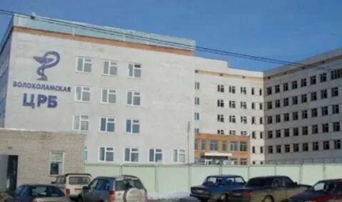 Гбуз мо волоколамская