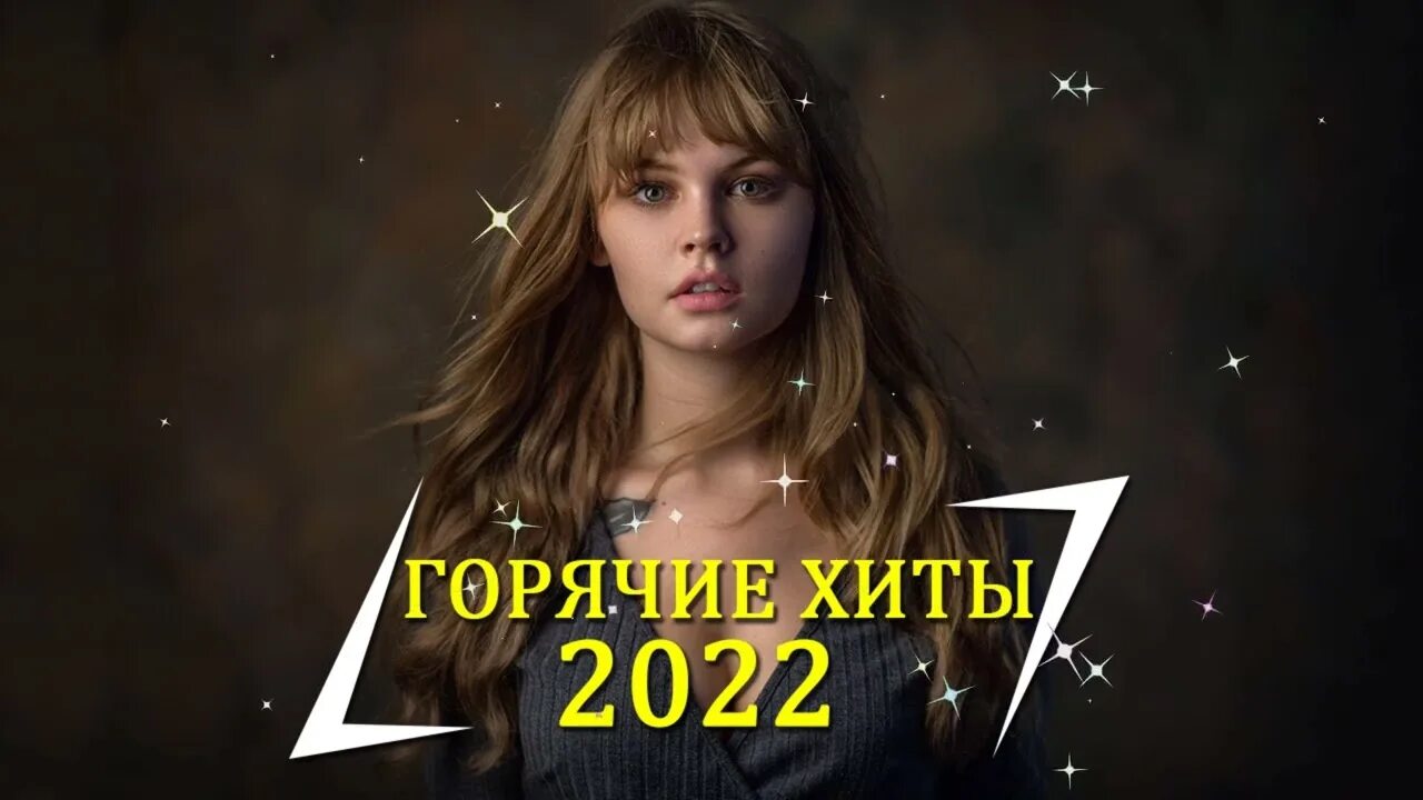 Музыкальные хиты 2025 год. Хиты 2025. русские хиты 2025. песни 2025. обложки песен 2025.