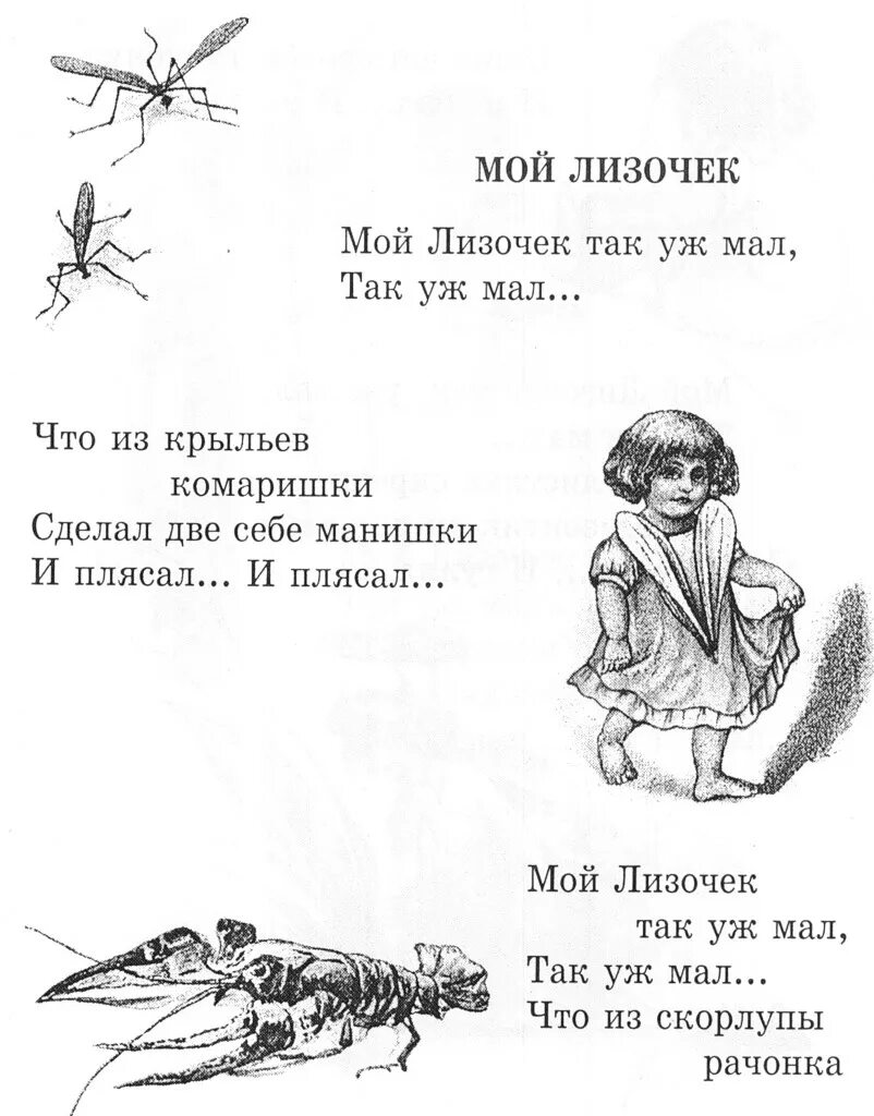 Аксаков мой лизочек. Мой лизочек так уж. Мой лизочек так уж мал текст. Мой лизочек аксаков текст. Мой лизочек книжка.