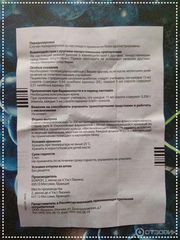 Сироп от кашля для беременных 2 триместр. Таблетки от кашля для беременных. гомеопатические таблетки от кашля. сироп от простуды для беременных. сироп от кашля гомеопатический.