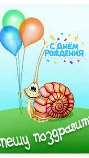 Поздравление с прошедшим днем рождения картинки