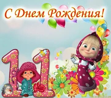 С днем рождения дочки и внучки